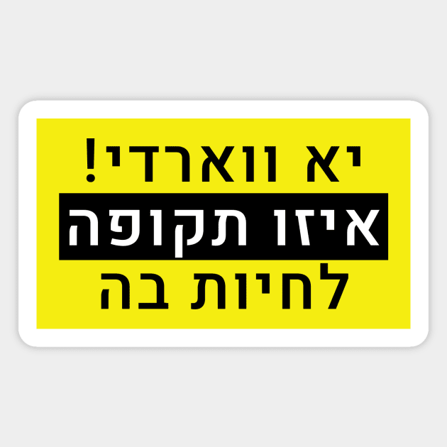 יא ווארדי איזו תקופה לחיות בה Magnet by LowBattery